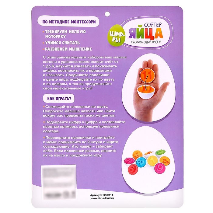 Развивающий набор «Сортер яйца», цифры, 6 штук Развивающий набор «Сортер яйца», цифры, 6 штук