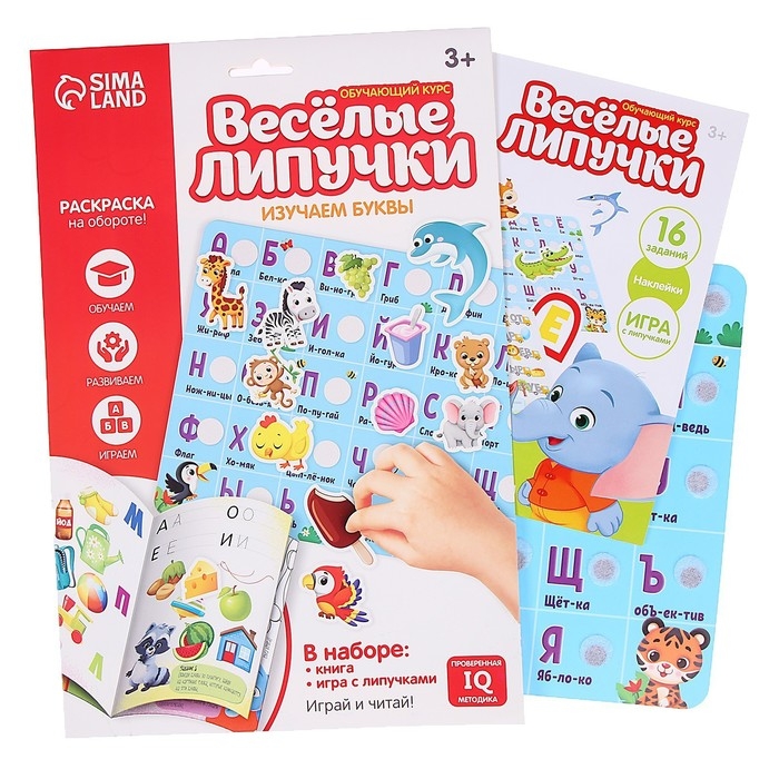 Игра на липучках «Изучаем буквы» Игра на липучках «Изучаем буквы»