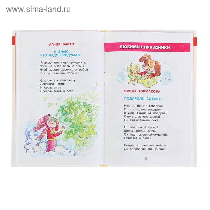 Хрестоматия для средней группы детского сада Хрестоматия для средней группы детского сада