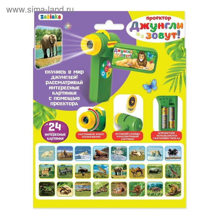 Проектор «Джунгли зовут», со слайдами Проектор «Джунгли зовут», со слайдами