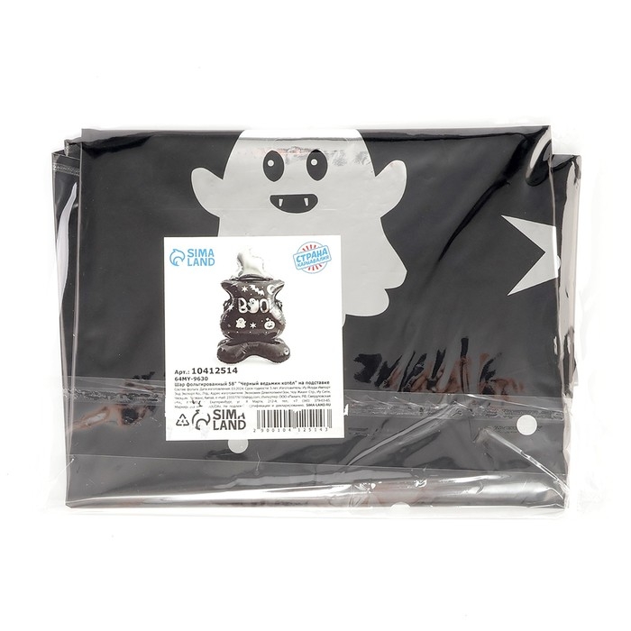 Шар фольгированный 58" &laquo;Чёрный ведьмин котёл&raquo;, на подставке, под воздух