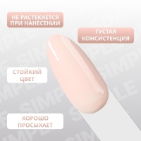 Гель лак для ногтей «SIMPLE», 3-х фазный, 10 мл, LED/UV, цвет (193)