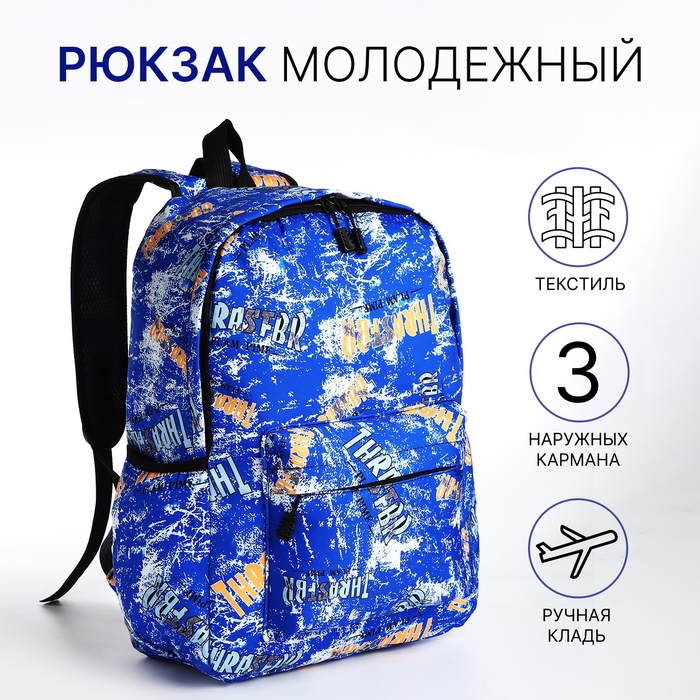 Рюкзак школьный из текстиля на молнии, 3 кармана, цвет синий Рюкзак школьный из текстиля на молнии, 3 кармана, цвет синий