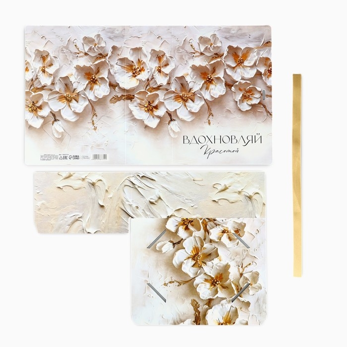 Складная коробка-книга «Вдохновляй красотой», 21 х 15 х 7 см Складная коробка-книга «Вдохновляй красотой», 21 х 15 х 7 см