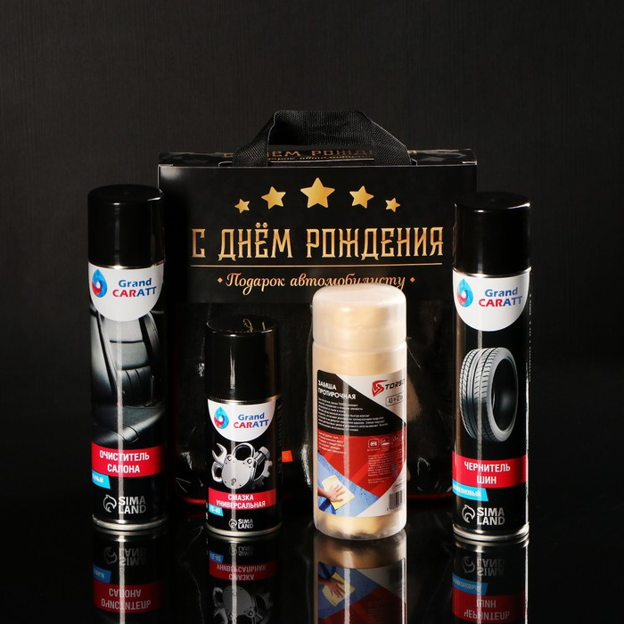 Подарочный набор для ухода за авто Подарочный набор для ухода за авто "С днём рождения": очиститель салона 400 мл, чернитель шин 400 мл, Смазка универсальная 210 мл, замша протирочная