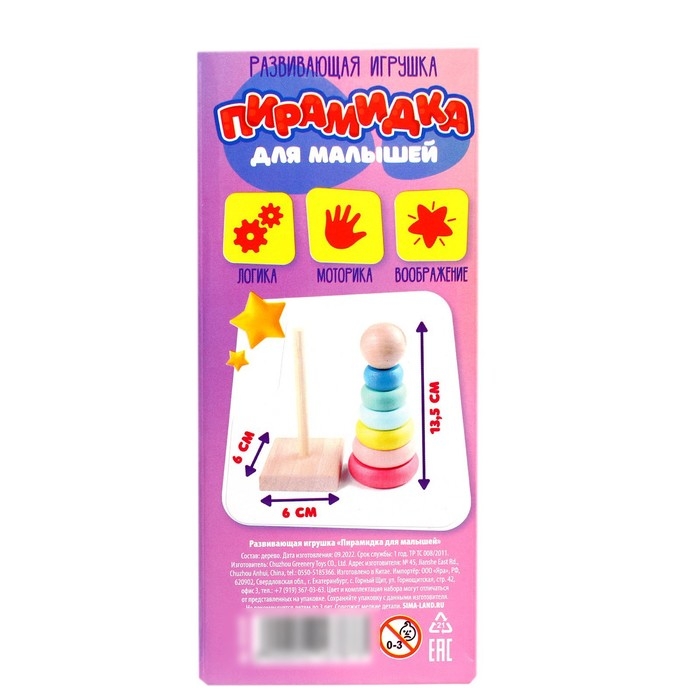Развивающая игрушка «Пирамидка из дерева» Развивающая игрушка «Пирамидка из дерева»