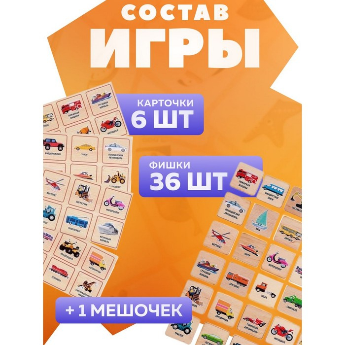 Лото деревянное «Транспорт» Лото деревянное «Транспорт»