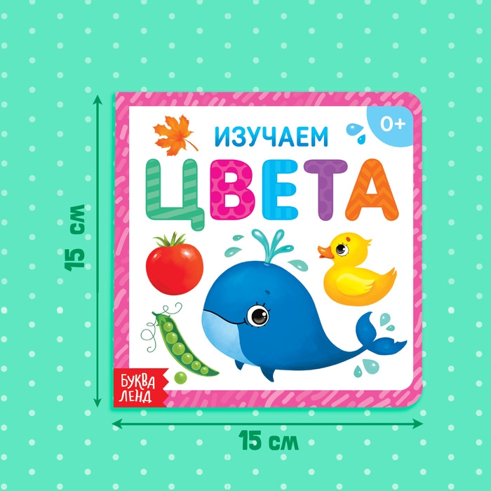 Картонная книга «Изучаем цвета», 10 стр. Картонная книга «Изучаем цвета», 10 стр.