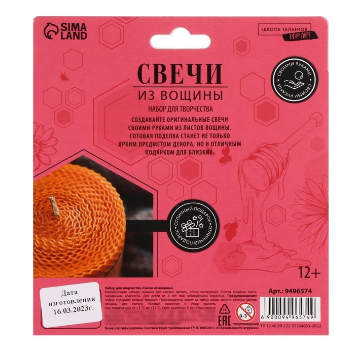 Свеча своими руками. Свечи из вощины «Уют в доме», набор для творчества Свеча своими руками. Свечи из вощины «Уют в доме», набор для творчества