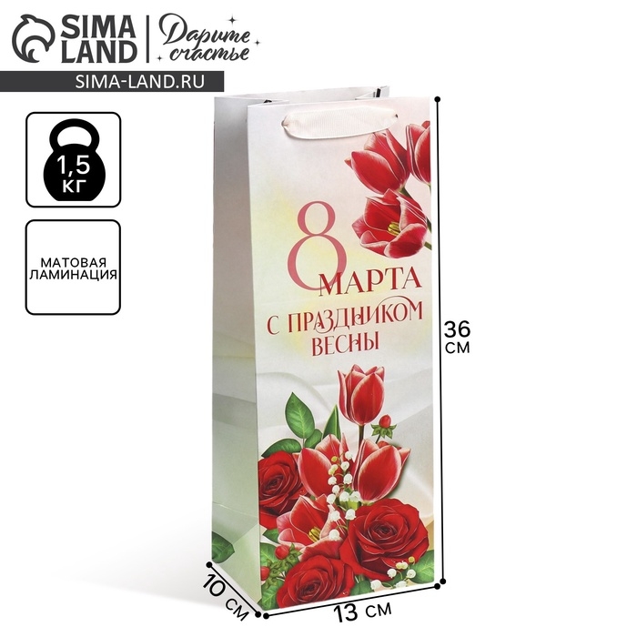 Пакет подарочный под бутылку, упаковка, «С праздником весны», 13 х 36 х 10 см Пакет подарочный под бутылку, упаковка, «С праздником весны», 13 х 36 х 10 см