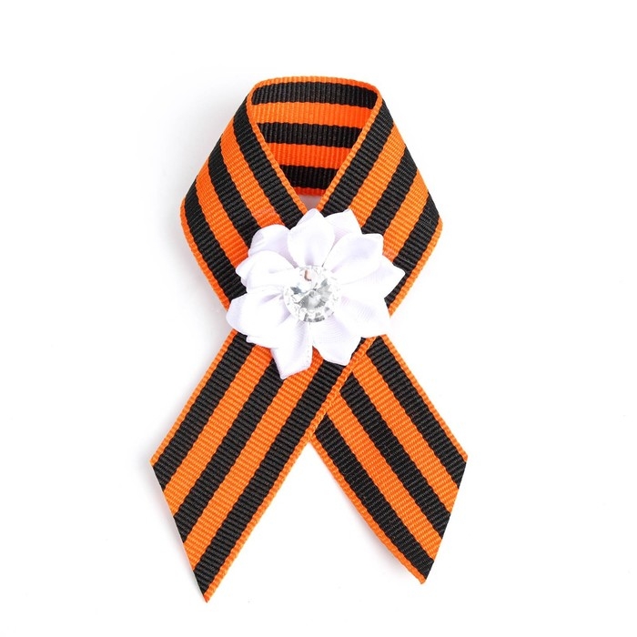 Брошь - георгиевская лента Брошь - георгиевская лента "9 мая - Орден Победы", белый цветок