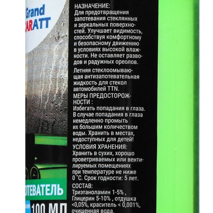 Антизапотеватель Grand Caratt, 100 мл, спрей Антизапотеватель Grand Caratt, 100 мл, спрей