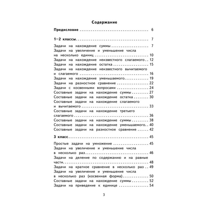 «2000 задач и примеров по математике, 1-4 классы», Узорова О. В., Нефёдова Е. А. «2000 задач и примеров по математике, 1-4 классы», Узорова О. В., Нефёдова Е. А.