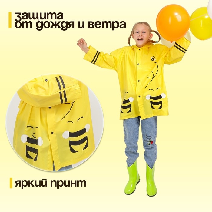 Дождевик детский Дождевик детский "Пчёлки" на кнопках с капюшоном, размер L, рост 110-120 см