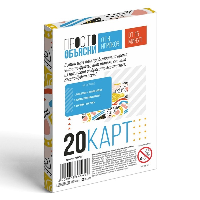 Настольная игра «Просто объясни. Все согласны», 20 карт, 10+ Настольная игра «Просто объясни. Все согласны», 20 карт, 10+