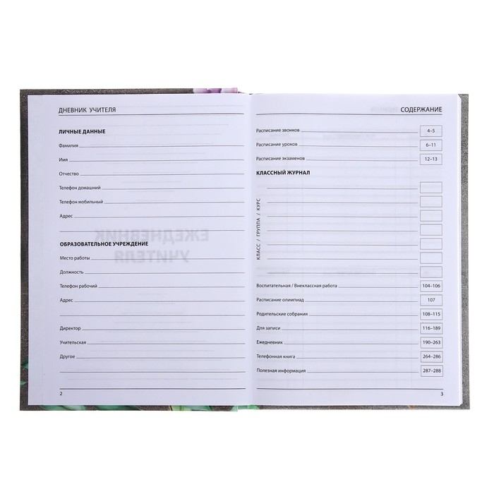 Ежедневник недатированный на сшивке А5 144 листа, картон 7БЦ  Ежедневник недатированный на сшивке А5 144 листа, картон 7БЦ "Лучшему учителю"