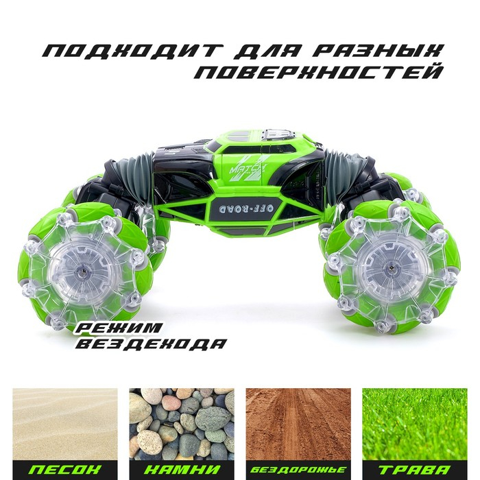 Машинка-перевёртыш HYPER SKIDDING с управлением жестами, свет, масштаб 1:16, цвет зелёный Машинка-перевёртыш HYPER SKIDDING с управлением жестами, свет, масштаб 1:16, цвет зелёный