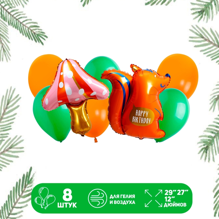 Набор шаров &laquo;Белка в лесу&raquo;, латекс, фольга, 8 шт.