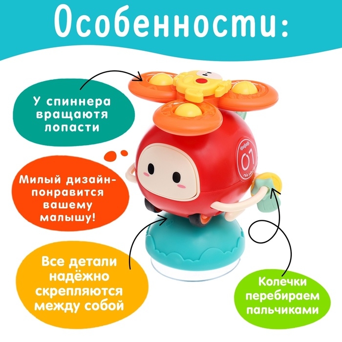 Развивающая игрушка детская «Вертолётик» Развивающая игрушка детская «Вертолётик»