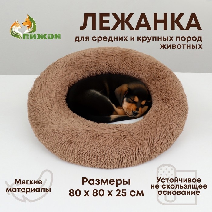 Лежанка для собак и кошек, длинный мех, 80 х 80 х 25 см, коричневая Лежанка для собак и кошек, длинный мех, 80 х 80 х 25 см, коричневая