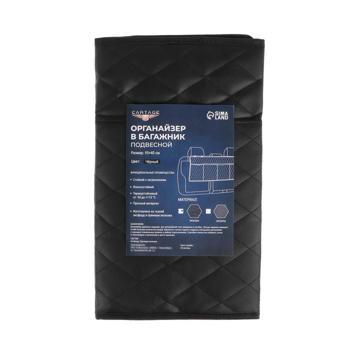 Органайзер на спинку сиденья в багажник Cartage, экокожа, ромб, черный, 95 х 40 см Органайзер на спинку сиденья в багажник Cartage, экокожа, ромб, черный, 95 х 40 см