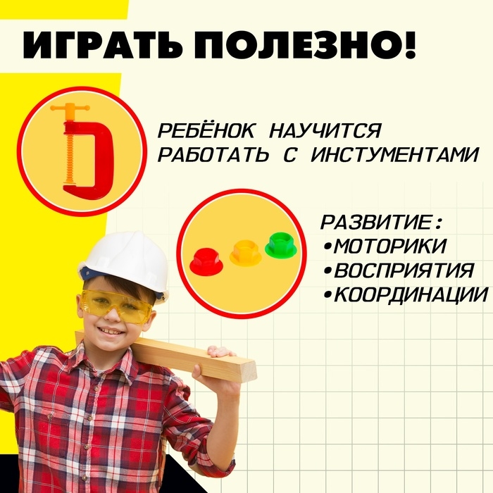 Набор инструментов «Собери сам», 50 предметов Набор инструментов «Собери сам», 50 предметов