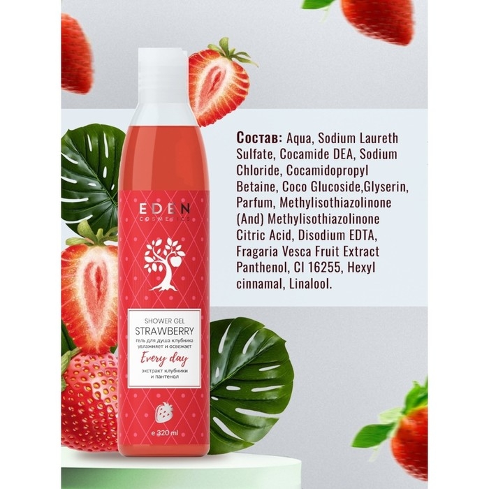 Гель для душа  Гель для душа "EDEN" Клубника, 320 мл