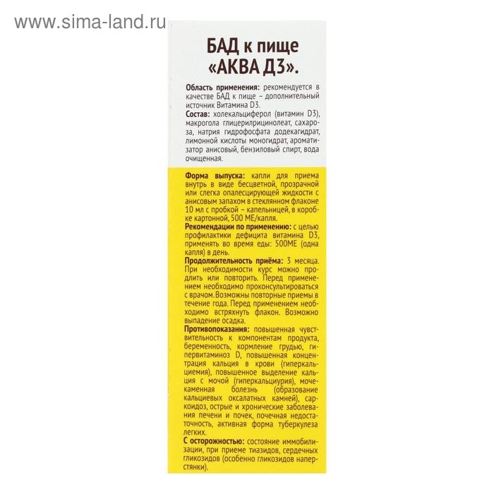 Витамин Mirrolla «Аква Д3» 15 000 МЕ, 10 мл