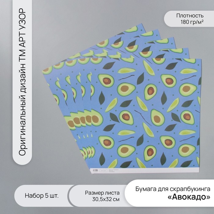 Бумага для скрапбукинга Бумага для скрапбукинга "Авокадо" плотность 180 гр набор 5 шт 30,5х32 см