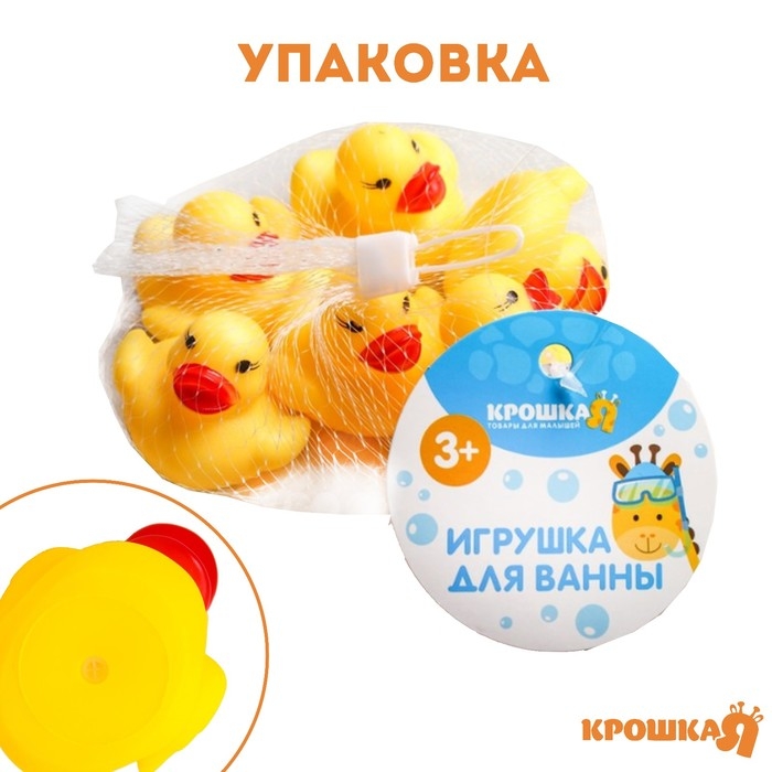 Набор резиновых игрушек для ванны «Утки», 5 см, с пищалкой, 6 шт., Крошка Я Набор резиновых игрушек для ванны «Утки», 5 см, с пищалкой, 6 шт., Крошка Я