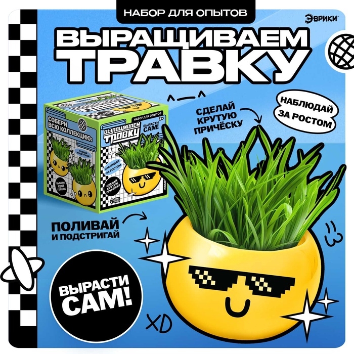 Набор для опытов, для детей «Выращиваем травку», растение в горшочке - эмодзи «Крутой» Набор для опытов, для детей «Выращиваем травку», растение в горшочке - эмодзи «Крутой»