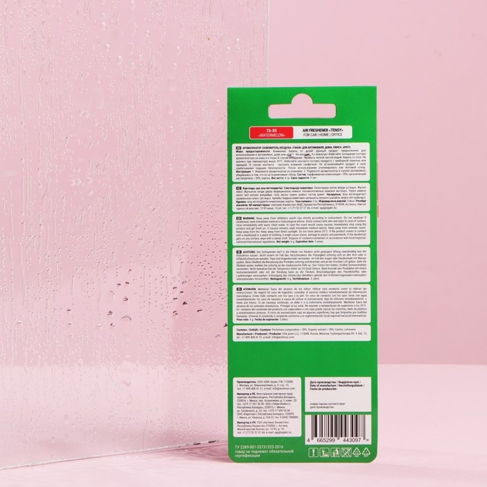 Ароматизатор подвесной Tensy картонный, Арбуз TA-05 МИКС Ароматизатор подвесной Tensy картонный, Арбуз TA-05 МИКС