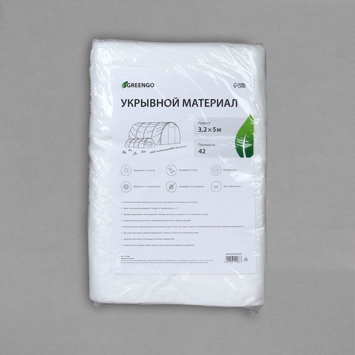 Материал укрывной, 5 × 3,2 м, плотность 42 г/м², спанбонд с УФ-стабилизатором, белый, Greengo, Эконом 30% Материал укрывной, 5 × 3,2 м, плотность 42 г/м², спанбонд с УФ-стабилизатором, белый, Greengo, Эконом 30%