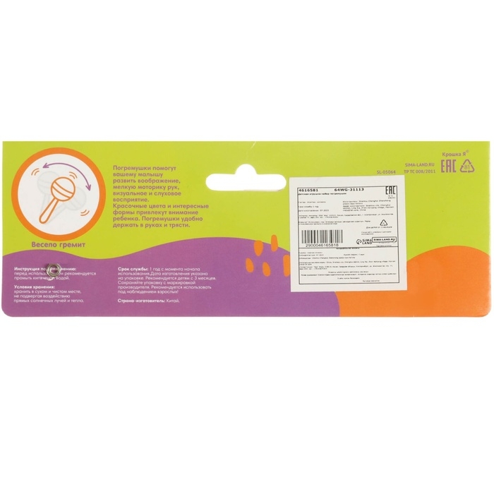 Набор погремушек «Наш малыш», 2 шт., Крошка Я Набор погремушек «Наш малыш», 2 шт., Крошка Я