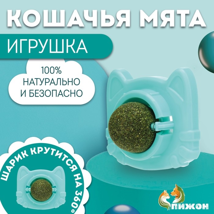 Игрушка для кошек с кошачьей мятой  Игрушка для кошек с кошачьей мятой "Кот", 6,8 см, бирюзовая