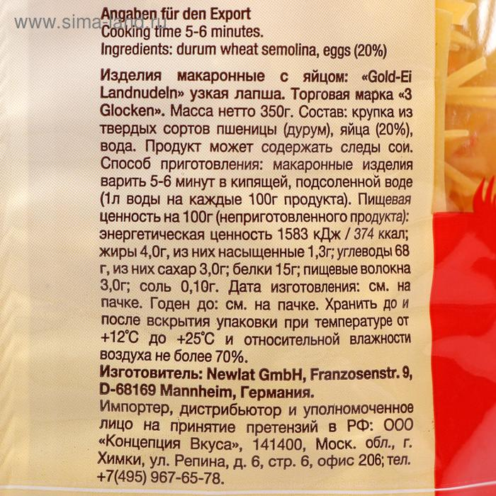 Макаронные изделия  Макаронные изделия "Shmale Band мелкая лапша GE, 350 г