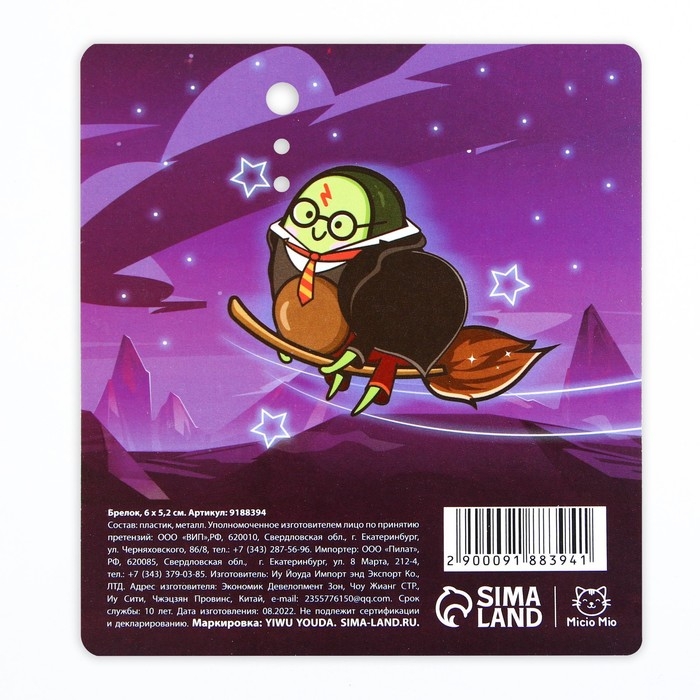 Брелок для ключей акриловый «Добавь магии», 6 х 5,4 см