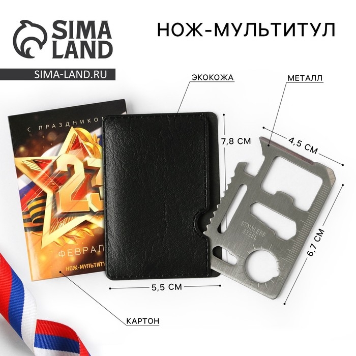 Нож мультитул «23», 4,5 х 6,7 см Нож мультитул «23», 4,5 х 6,7 см