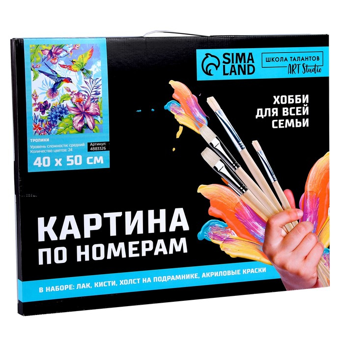 Картина по номерам на холсте с подрамником «Тропики», 40 х 50 см Картина по номерам на холсте с подрамником «Тропики», 40 х 50 см