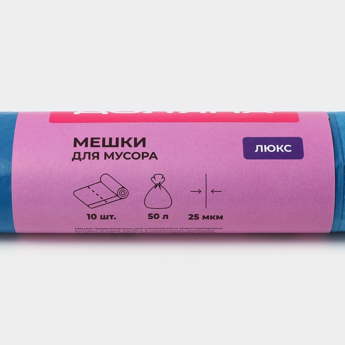Мешки для мусора с завязками Доляна «Люкс», 50 л, 25 мкм, 50×70 см, ПВД, 10 шт, цвет синий, МИКС Мешки для мусора с завязками Доляна «Люкс», 50 л, 25 мкм, 50×70 см, ПВД, 10 шт, цвет синий, МИКС