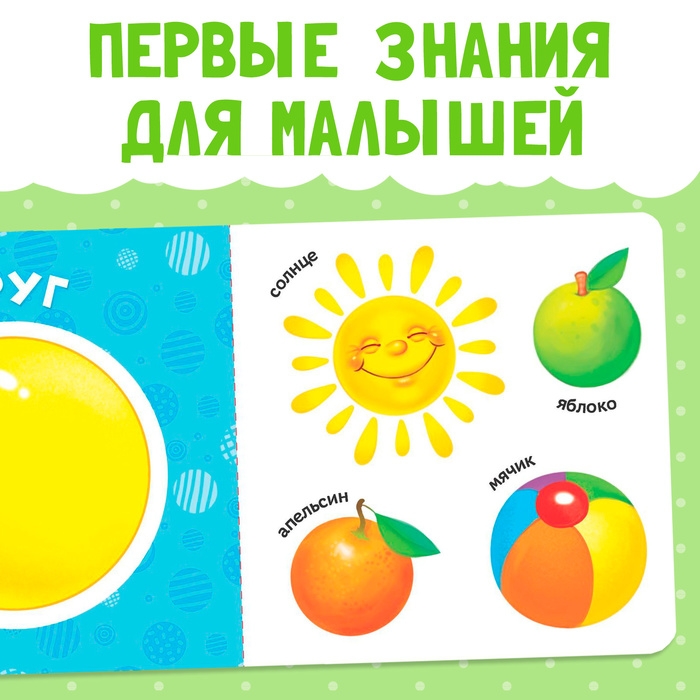 Картонная книга «Изучаем формы», 10 стр. Картонная книга «Изучаем формы», 10 стр.