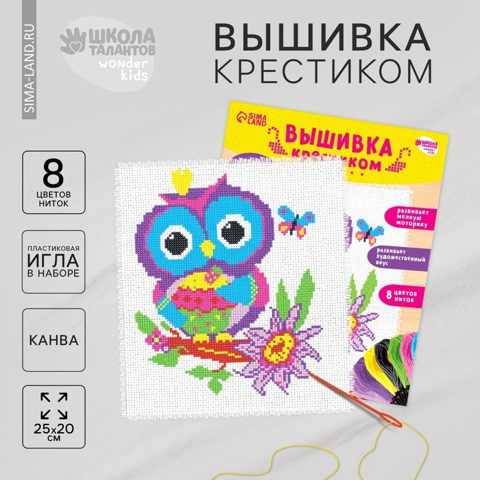 Вышивка крестиком для детей «Сова и бабочка», набор для творчества, 25 х 20 см Вышивка крестиком для детей «Сова и бабочка», набор для творчества, 25 х 20 см