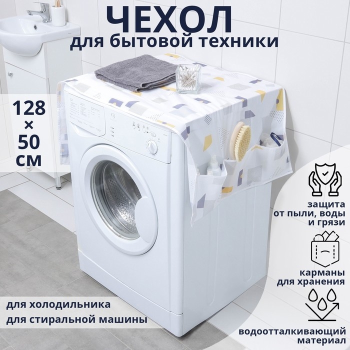 Чехол для бытовой техники с кармашками Доляна, 128×54,6 см, PEVA Чехол для бытовой техники с кармашками Доляна, 128×54,6 см, PEVA