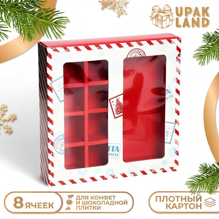 Новый год. Коробка под 8 конфет и шоколад, с окном  Новый год. Коробка под 8 конфет и шоколад, с окном "Новогодняя почта", 17,7 х 17,8 х 3,8 см, кондитерская упаковка