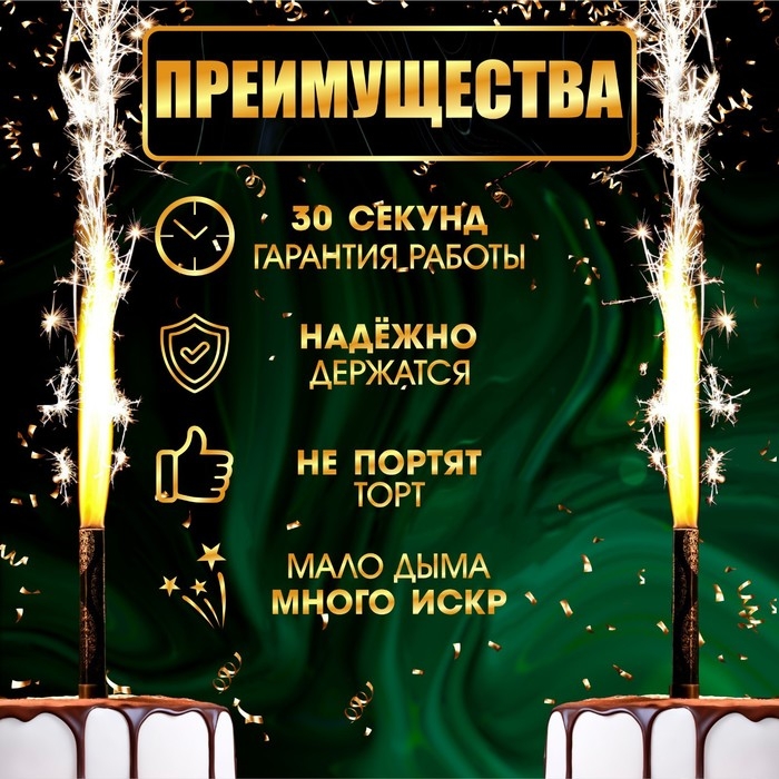 Свечи фонтаны для торта  Свечи фонтаны для торта "Золотой узор", 10 см, 30 секунд, 3 шт