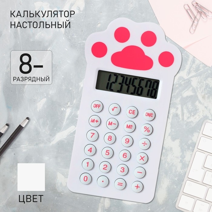 Калькулятор настольный 08-разрядный  Калькулятор настольный 08-разрядный "Лапка"