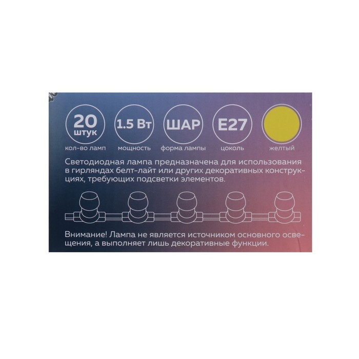 Лампа светодиодная Luazon Lighting, G45, Е27, 1.5 Вт, для белт-лайта, желтая, наб 20 шт Лампа светодиодная Luazon Lighting, G45, Е27, 1.5 Вт, для белт-лайта, желтая, наб 20 шт