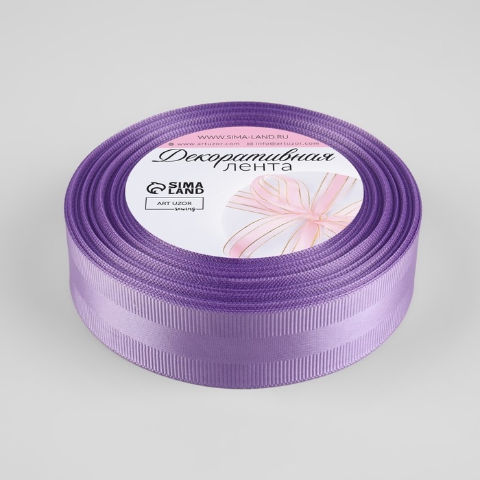 Лента декоративная, репсовая/атласная, 25 мм, 18 ± 1 м, цвет сиреневый Лента декоративная, репсовая/атласная, 25 мм, 18 ± 1 м, цвет сиреневый