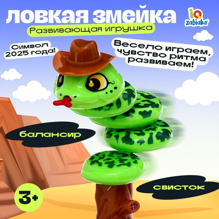 Развивающая игрушка «Ловкая змейка», 3+ Развивающая игрушка «Ловкая змейка», 3+