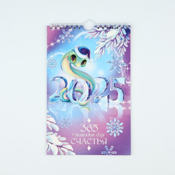 Календарь 2025 настенный, перекидной «Новый год: Нежность», 15 х 23 см Календарь 2025 настенный, перекидной «Новый год: Нежность», 15 х 23 см
